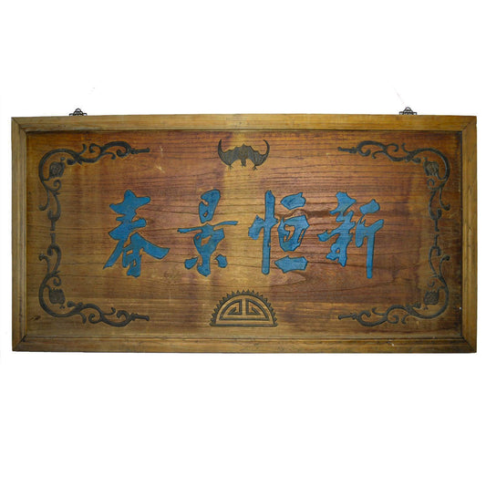 Wand Deko chinesisch Ladenschild antik Holzpaneel Home Garten Deko Home Garten